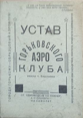 [Сталинская агитация] "У нас не было авиационной промышленности, у нас она есть теперь" Сталин. 