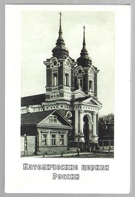 Католические церкви России. Набор открыток. М.: Издательство Францисканцев, 2002. - 34 открытки 