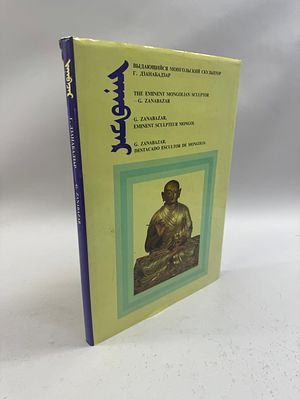 Цултэм Н. Выдающийся монгольский скульптор Г. Дзанабадзар. Альбом. На русском, английском 