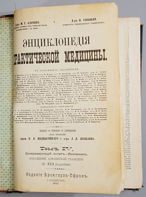 Д-р Schnirer М.Т. и Д-р Vierordt H. Энциклопедия Практической Медицины. В 4-х томах. Том IV. Пер 