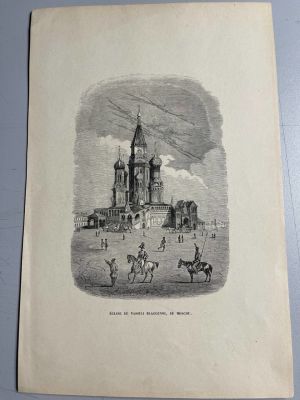 Гравюра Храм Василия Блаженного. Москва. (18в-?) 
2402/