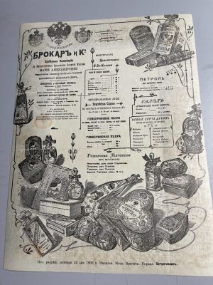 Рекламная листовка Товарищества Брокар и К&deg; с образцом вышивок на обороте, парфюмерия, 1902 
2402/