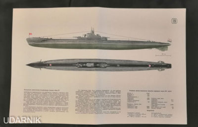 Плакат, Корабли ВМФ СССР. Дизельная крейсерская подлодка типа К. СП12. 28х43см. Состояние 