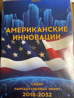 США Альбом памятные монеты Американские инновации 2018-2032,5 шт 
2402/