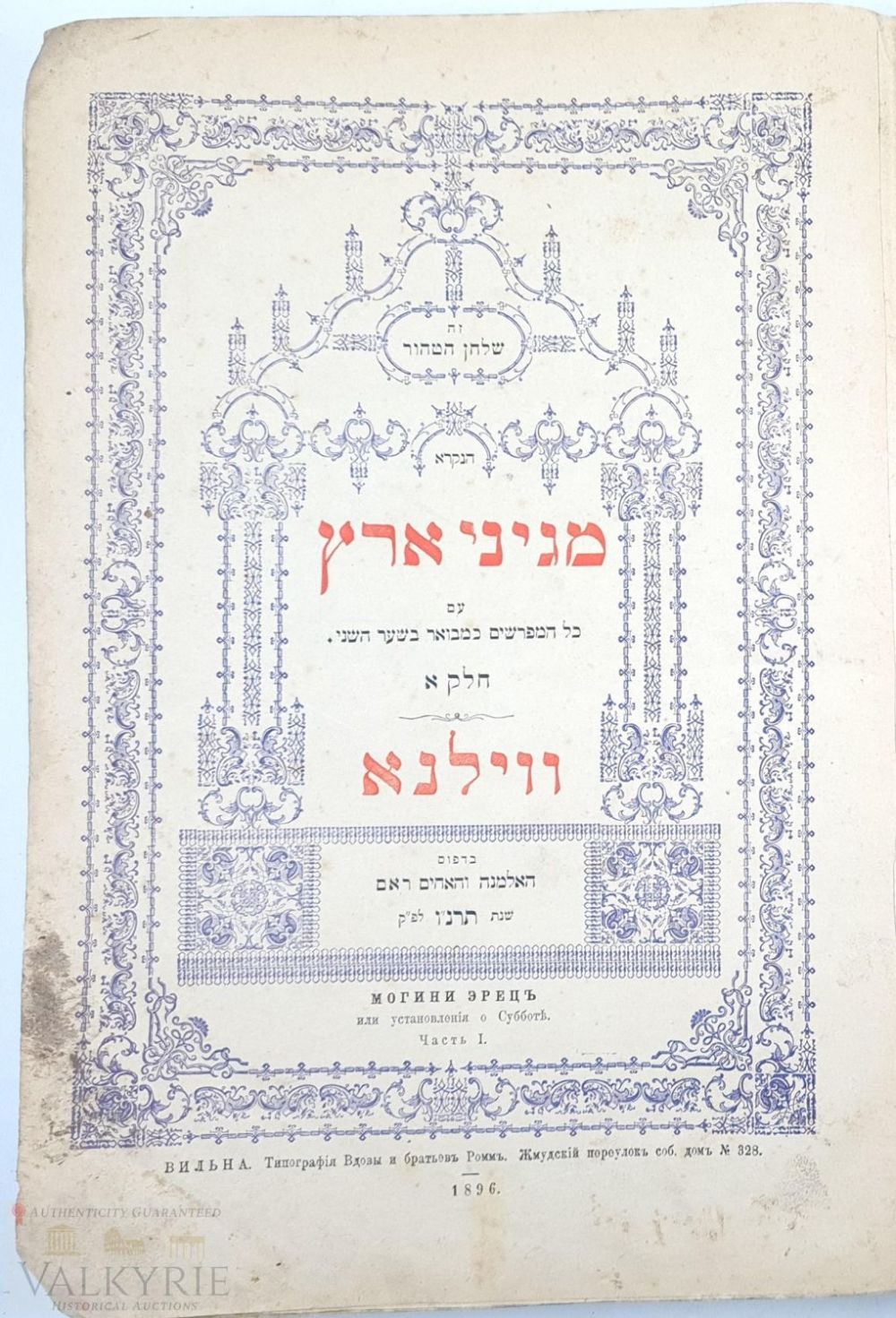 Lot 347: Judaica -"Magini Eretz" book (the land guards) , Part A , with all translators, Vilnius , 1896 .