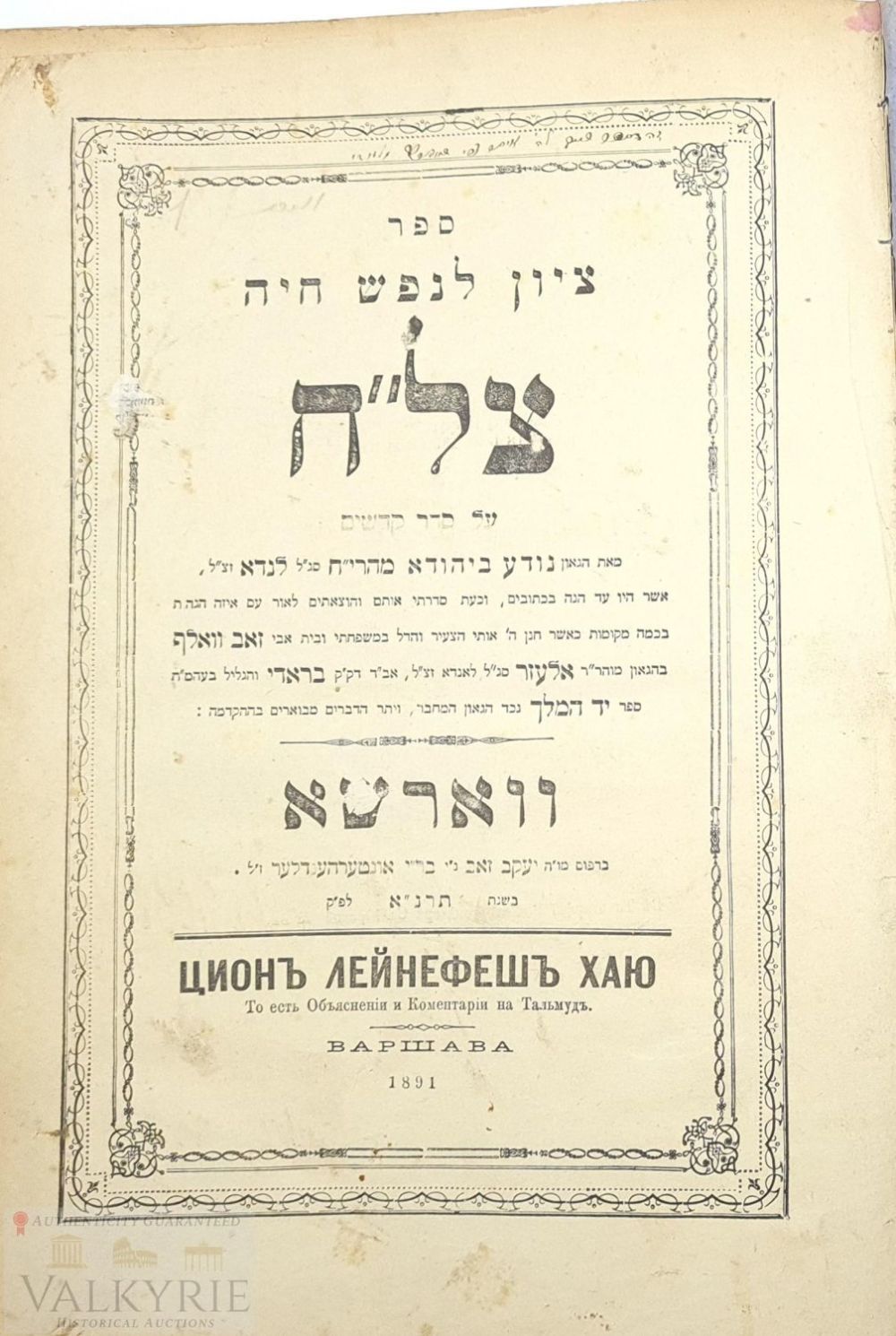 Lot 348: Judaica -"Zion Le Nefesh Haia" book, (Zion to life soul) ," on holy ordering" , Warsaw, 1891.