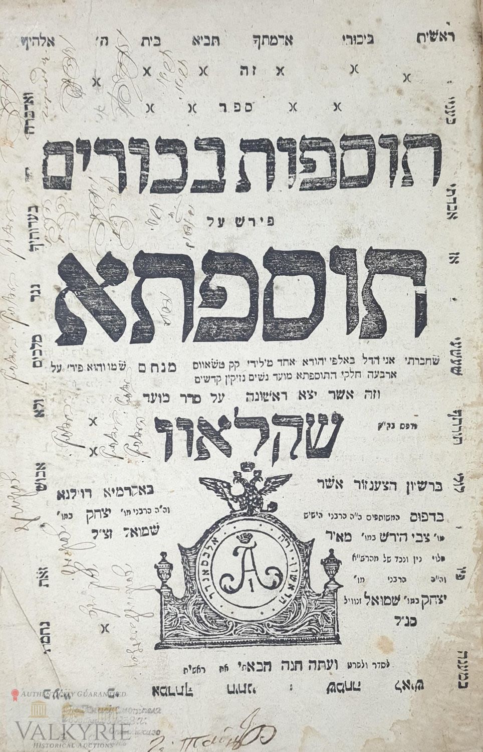 Lot 560: Judaica - Very Old book - "Tosafot Bikorim" translation on "Tosafta" Shkleon .
