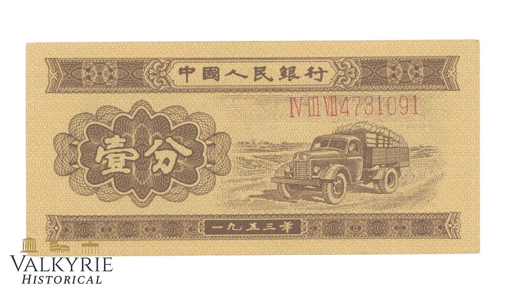 Lot 156: China - Peoples Republic, 1 Fen 1953, Pick – 860a, AU