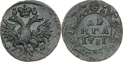ДЕНГА 1731 ГОДА. Сохранность XF-AU. Перечекан с копейки Петра I. Две черты над годом. Биткин #272.