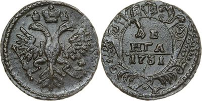 ДЕНГА 1731 ГОДА. Сохранность AU-UNC. Перечекан с копейки Петра I. Одна черта над годом. Биткин #276.