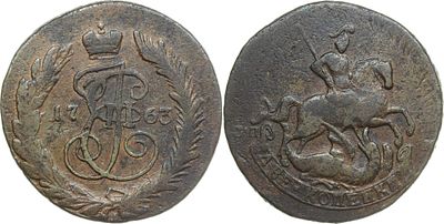 ДВЕ КОПЕЙКИ 1763 ГОДА СПМ. Сохранность F-VF. Биткин #580.