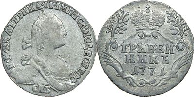 ГРИВЕННИК 1771 ГОДА. Сохранность XF-AU. Биткин #476.