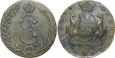 ДЕСЯТЬ КОПЕЕК 1775 ГОДА КМ. Сохранность VF-XF. Биткин #1033.