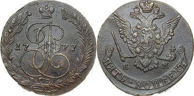 ПЯТЬ КОПЕЕК 1777 ГОДА ЕМ. Сохранность XF-AU. Биткин #626.