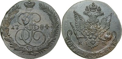 ПЯТЬ КОПЕЕК 1784 ГОДА КМ. Сохранность AU. Биткин #787.