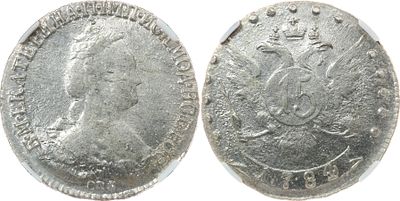 15 КОПЕЕК 1784 ГОДА СПБ. Монета в слабе NGC MS 61. Биткин #442. Петров 1 р.