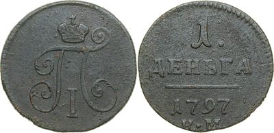 ДЕНЬГА 1797 ГОДА КМ. Сохранность F-VF. Биткин #159 (R1). Ильин 3 р. Петров 1 р.