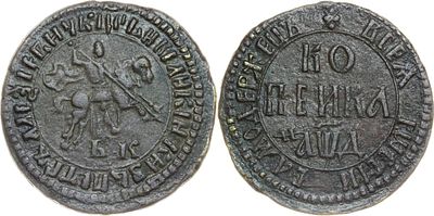 КОПЕЙКА 1704 ГОДА БК. Сохранность VF. Над Св. георгием ничего нет. Над номиналом украшение 