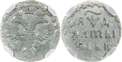 АЛТЫН 1704 ГОДА БК. Монета в слабе NGC MS 62. Биткин #1156 (R).