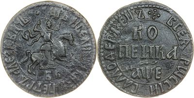 КОПЕЙКА 1705 ГОДА БК. Сохранность VF. Отсутствует в каталоге Биткина.