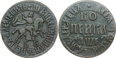 КОПЕЙКА 1705 ГОДА БК. Сохранность VF-XF. Точка разделяет надпись над Св. Георгием. Точка над 