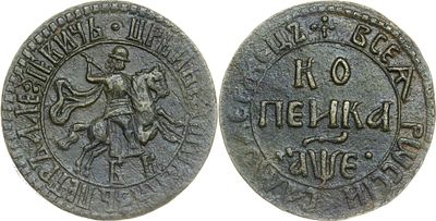 КОПЕЙКА 1705 ГОДА БК. Сохранность VF-XF. Точка разделяет надпись над Св. Георгием. Украшение над 