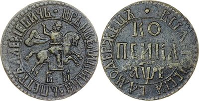 КОПЕЙКА 1705 ГОДА БК. Сохранность VF-XF. Точка разделяет надпись над Св. Георгием. Точка над 