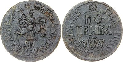 КОПЕЙКА 1706 ГОДА БК. Сохранность VF-XF. Украшение из точек разделяет надпись над Св. Георгием. 