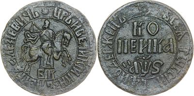 КОПЕЙКА 1706 ГОДА БК. Сохранность VF-XF. Звезда разделяет надпись над Св. Георгием. Украшение из 
