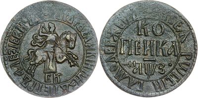 КОПЕЙКА 1707 ГОДА БК. Сохранность VF. Точка разделяет надпись над Св. Георгием. Точка над 