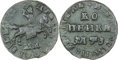 КОПЕЙКА 1707 ГОДА МД. Сохранность VF. Всадник с большой головой. Биткин #3334.