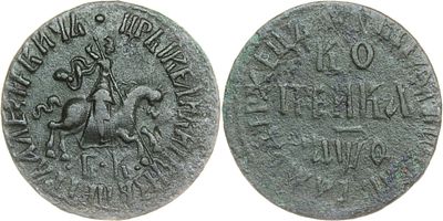 КОПЕЙКА 1709 ГОДА БК. Сохранность VF. Точка разделяет надпись над Св. Георгием. Украшение над 