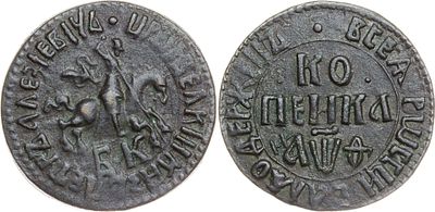 КОПЕЙКА 1709 ГОДА БК. Сохранность VF. Точка разделяет надпись над Св. Георгием. Точка над 