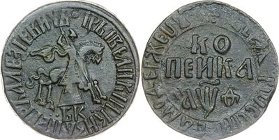 КОПЕЙКА 1709 ГОДА БК. Сохранность VF. Точка разделяет надпись над Св. Георгием. Украшение из 