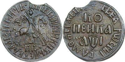 КОПЕЙКА 1710 ГОДА БК. Сохранность XF. Точка разделяет надпись над всадником. Точка над 