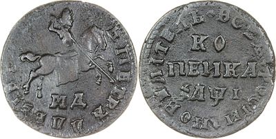 КОПЕЙКА 1710 ГОДА МД. Сохранность VF. Над всадником ничиго нет. Крест над номиналом. Биткин #3380.