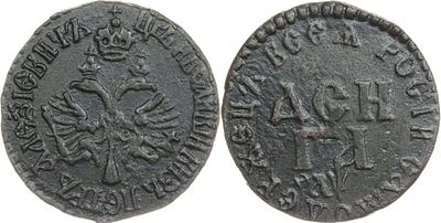 ДЕНГА 1700 ГОДА. Сохранность VF-XF. Биткин #1380 (R1).