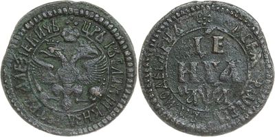 ДЕНГА 1701 ГОДА. Сохранность VF. Розетка над номиналом. Биткин #1429.