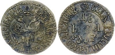 ДЕНГА 1707 ГОДА. Сохранность VF. Розетка над номиналом. Крест над короной. Биткин #2673.