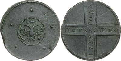 ПЯТЬ КОПЕЕК 1724 ГОДА. Сохранность XF. Хвост орла из 3 перьев. Биткин #3306.