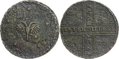 ПЯТЬ КОПЕЕК 1726 ГОДА НД. Сохранность VF. Биткин #263.