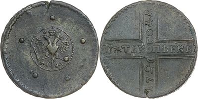 ПЯТЬ КОПЕЕК 1726 ГОДА МД. Сохранность VF-XF. М раскосая. Средняя корона с крестом. Биткин #245.