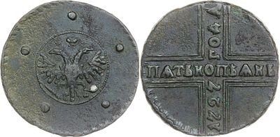 ПЯТЬ КОПЕЕК 1727 ГОДА КД. Сохранность VF. Биткин #308.