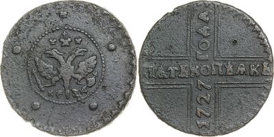 ПЯТЬ КОПЕЕК 1727 ГОДА КД. Сохранность VF. Обод из крупных точек. Биткин #291.