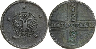 ПЯТЬ КОПЕЕК 1727 ГОДА КД. Сохранность VF. Короны с крестами. Биткин #308.