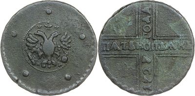 ПЯТЬ КОПЕЕК 1727 ГОДА КД. Сохранность VF. Биткин #311.