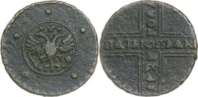 ПЯТЬ КОПЕЕК 1727 ГОДА КД. Сохранность VF. Биткин #302.