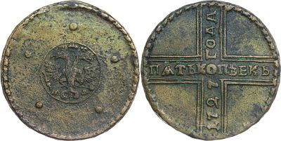 ПЯТЬ КОПЕЕК 1727 ГОДА МД. Сохранность VF. М раскосая. Хвост широкий. Биткин #258.