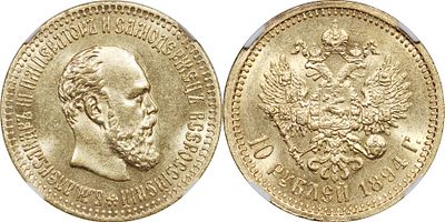 10 РУБЛЕЙ 1894 ГОДА АГ. Монета в слабе NGC MS 64. Биткин #23. Золото.