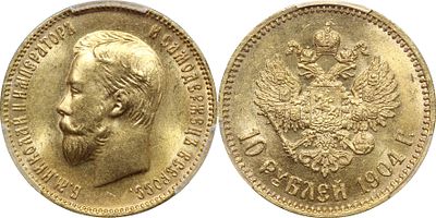 10 РУБЛЕЙ 1904 ГОДА АР. Монета в слабе PCGS MS 65. Биткин #12. Золото.